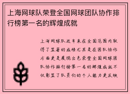 上海网球队荣登全国网球团队协作排行榜第一名的辉煌成就