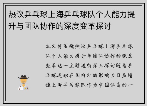 热议乒乓球上海乒乓球队个人能力提升与团队协作的深度变革探讨