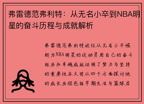 弗雷德范弗利特：从无名小卒到NBA明星的奋斗历程与成就解析