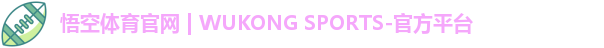 悟空体育